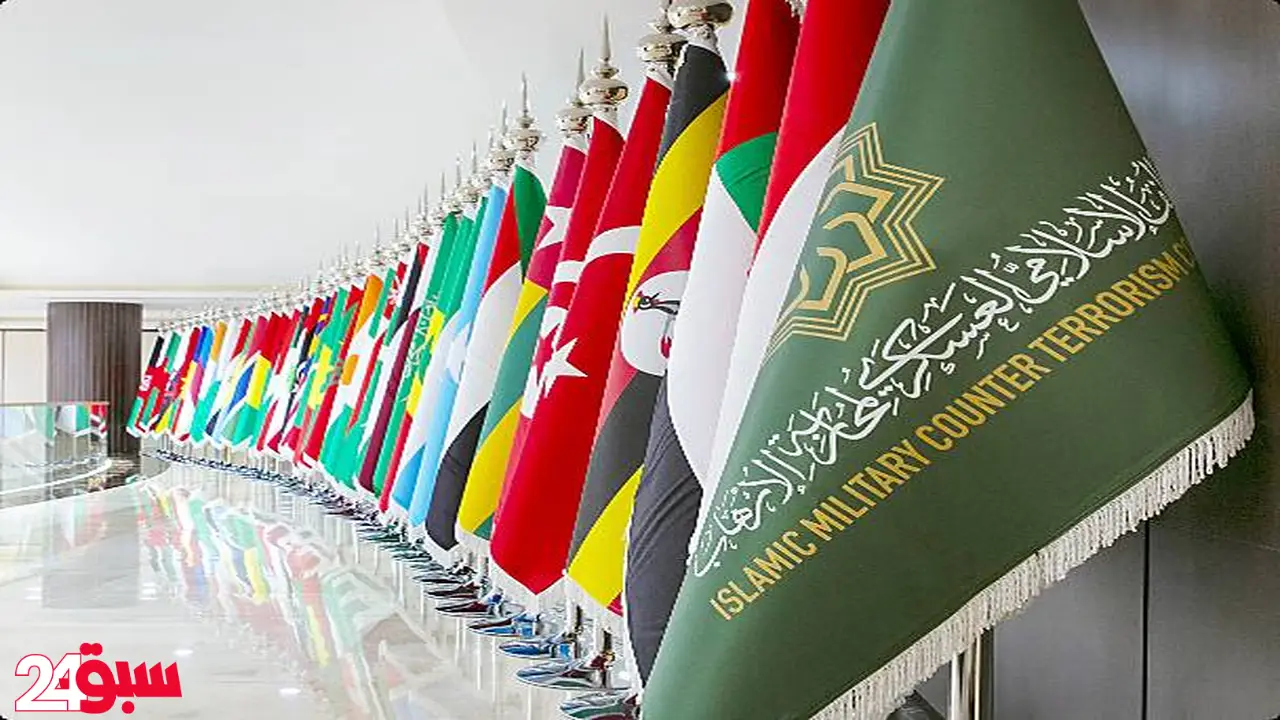 التحالف الإسلامي يدشن برنامجه للتحليل الاستخباري بمشاركة خبراء من 10 دول